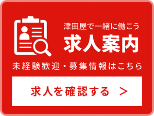求人案内