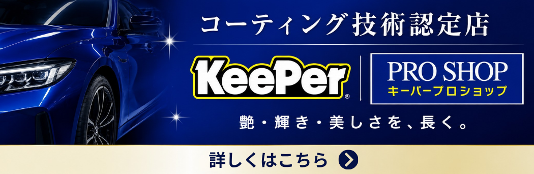 KeePer PRO SHOP